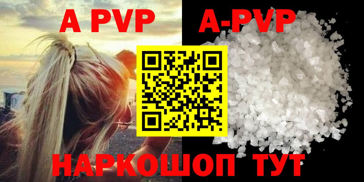 APVP  Альфа ПВП Соль  продажа наркотиков  Alpha PVP VHQ  A-PVP мука  Торжок  Вход с VPN 