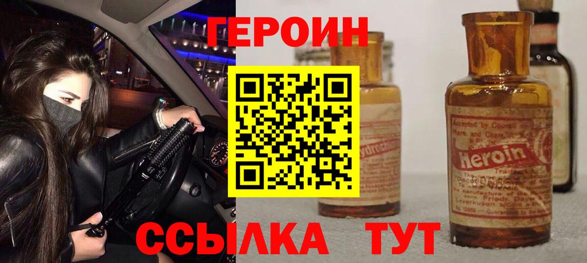Торжок  ГЕРОИН хмурый  Вход с VPN 