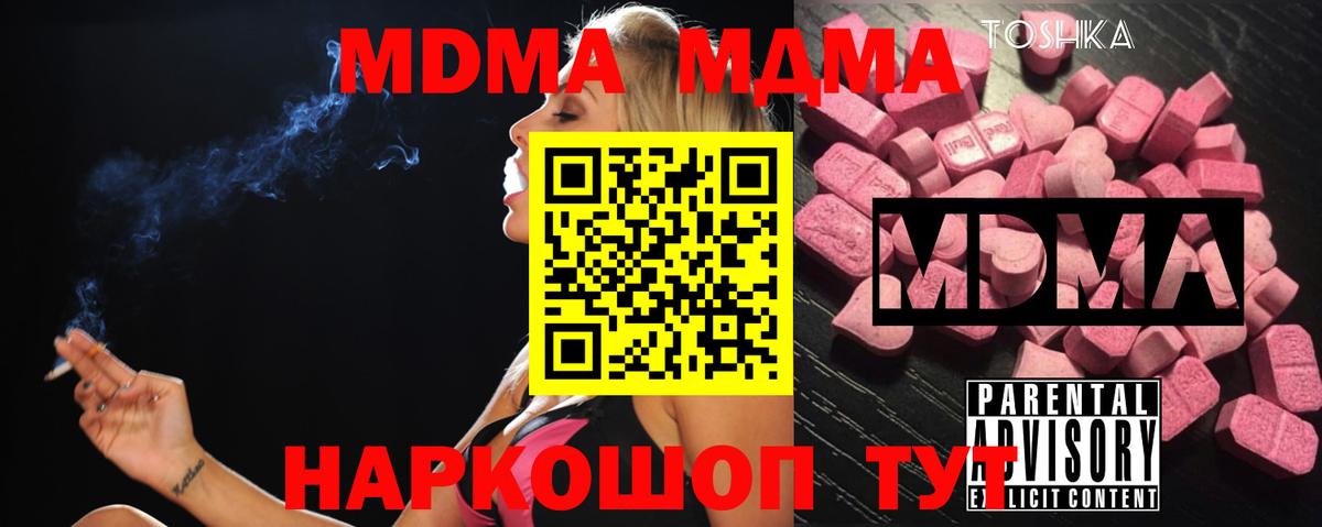 Торжок  МДМА  Вход с VPN  МДМА Molly  МДМА VHQ 