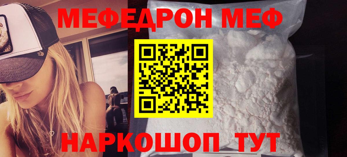 МЯУ-МЯУ  МЯУ-МЯУ 4 MMC  Мефедрон кристаллы  Вход с VPN  Торжок  Меф 